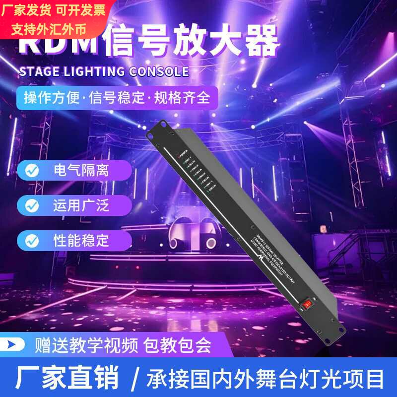 舞台灯光RDM信号放大器8路光电隔离分配器酒吧婚庆演出灯光设备