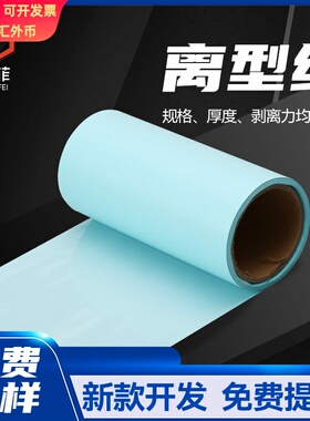 直供蓝色离型纸格拉辛油纸隔离膏药底纸片材耐高温离型纸切片