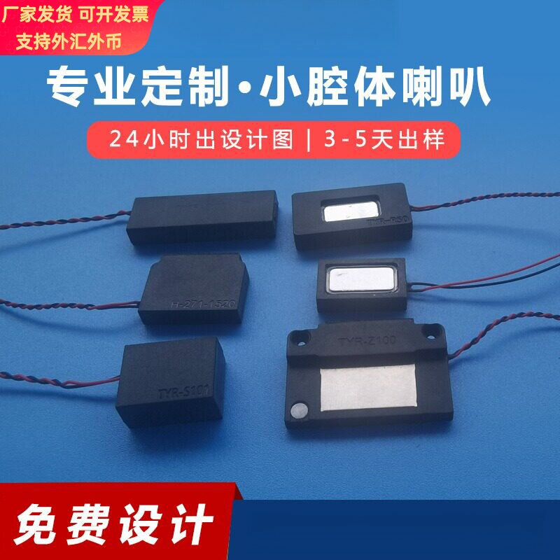 超薄腔体喇叭扬声器定制全频微型头盔平板显示器小喇叭
