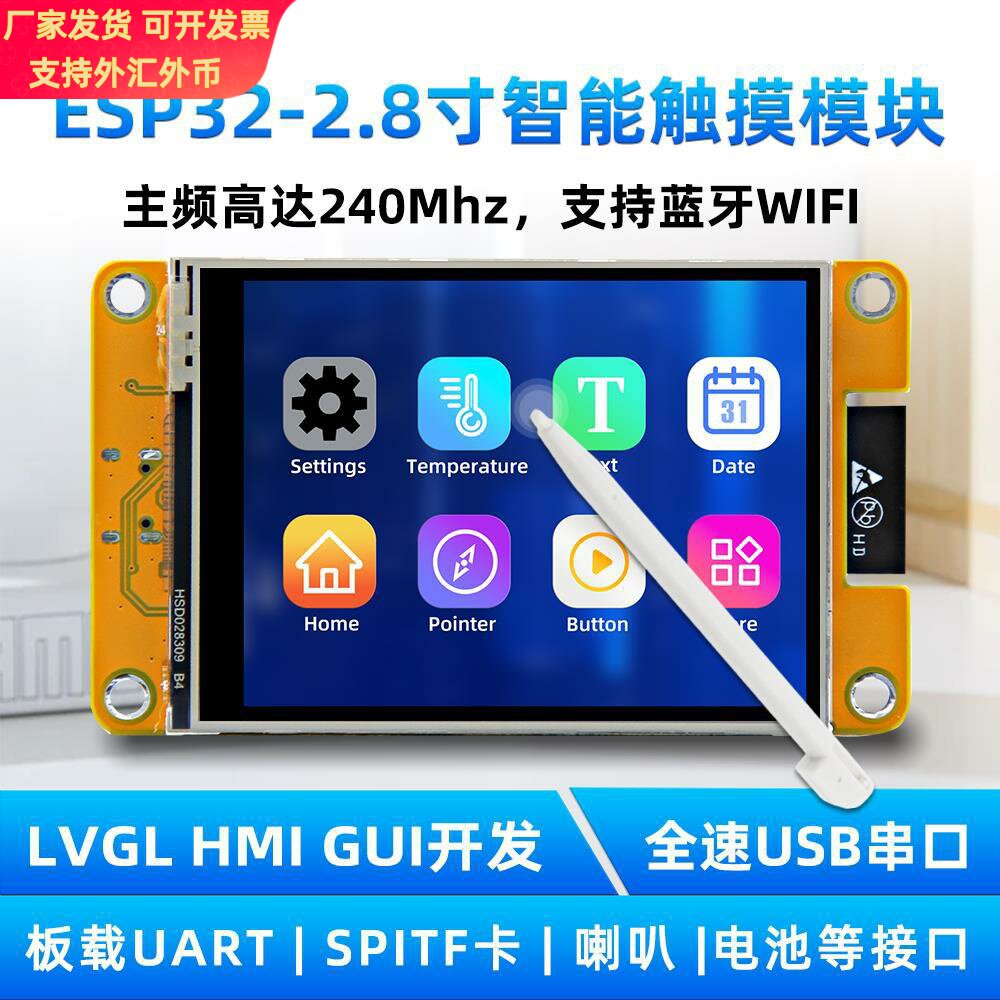 2.8寸ESP32开发板WiFi蓝牙240*320智能显示屏TFT模块触摸屏幕LVGL图片