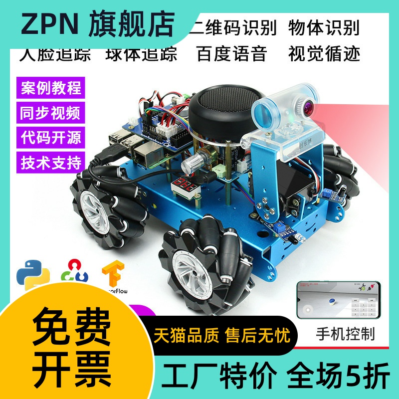 树莓派4b麦克纳姆轮视觉自动驾驶 AI人工智能 TensorFlow深度学习