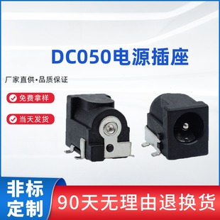 优质卧式 DC插座大电流DC050贴片耐温型pcb汽车应急电源插座