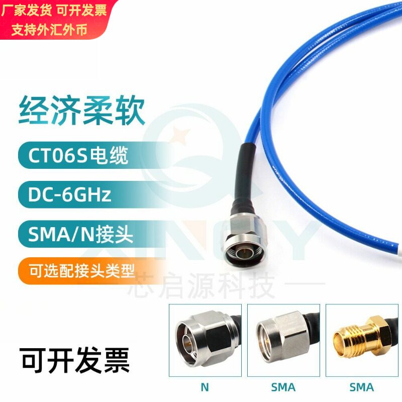 XINQY 6G同轴线 低损柔性电缆组件 sma射频连接线 50欧射频延长线