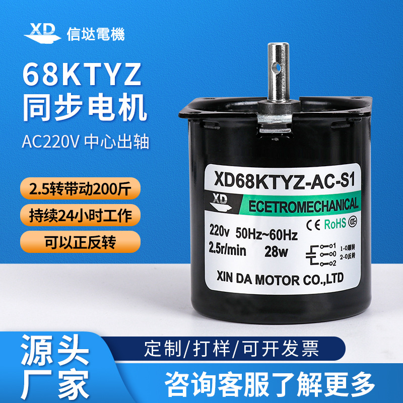信达电机28W永磁同步减速电机220v微型交流电动机旋转小型马达