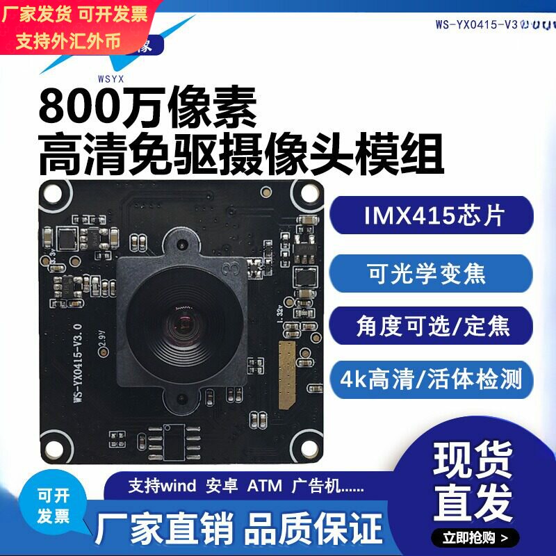 800万4K高清IMX415无畸变USB头模组高拍仪光学变焦头模块