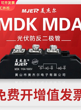 防反二极管模块MDK55A1600V光伏直流汇流箱电源110A防逆流防倒流