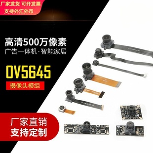 高清宽广角MIPI监控模组CMOS OV5645 500万扫码fpc头模组