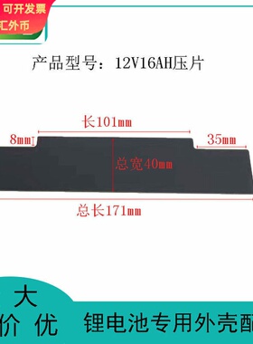 12V16AH电池壳压条压片压板盖板塑胶条 摩托车 电动车电瓶盖片
