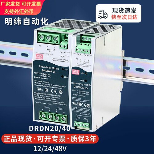 明纬导轨道式开关电源冗余电源模块DRDN20/40A12v24v48v直流