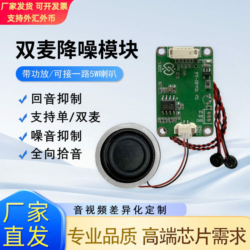 麦克风降噪模块 人声增强回音抑制阵列麦 拾音器智能降噪