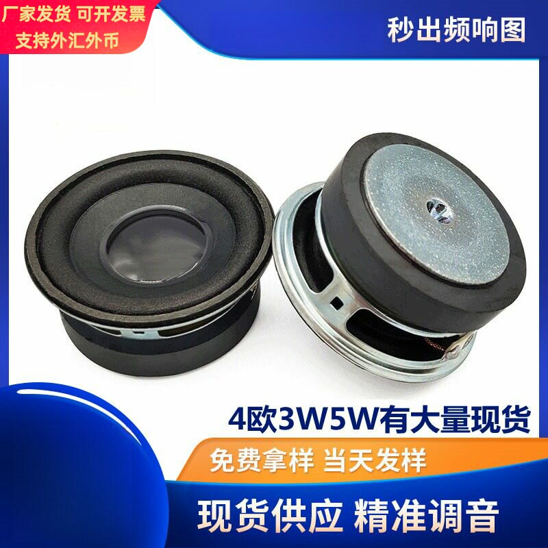 直供2寸全频喇叭扬声器 52mm圆形多媒体4欧3w5W蓝牙音箱喇叭