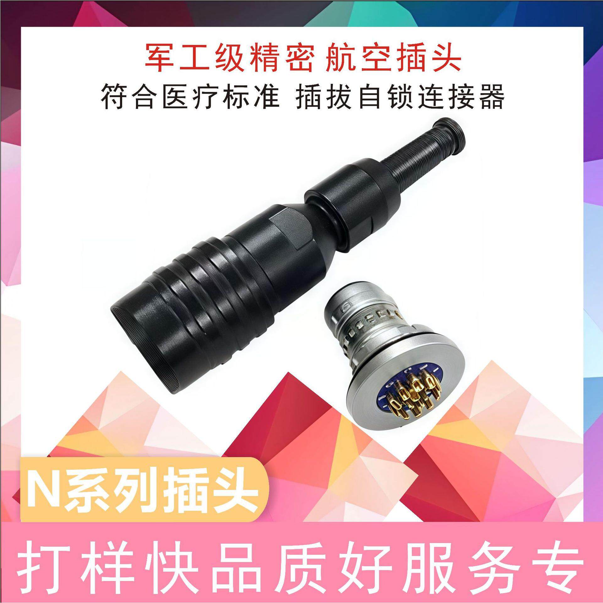N系列兼容雷莫连接器多芯插头远程遥控机械手推拉自锁同轴连接器