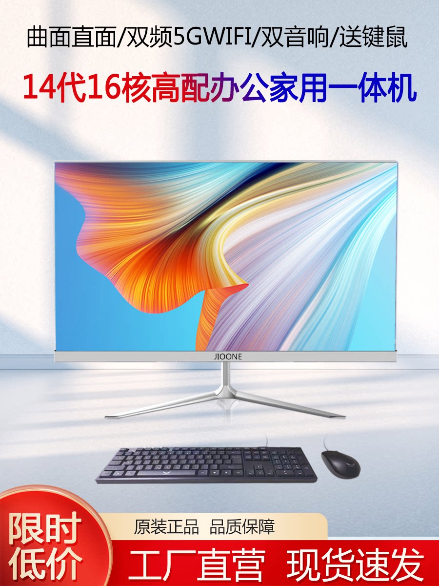 Quad-core i5 all-in-one computer i7 brand new 19-27 inch office home online class intermediary main desktop complete set