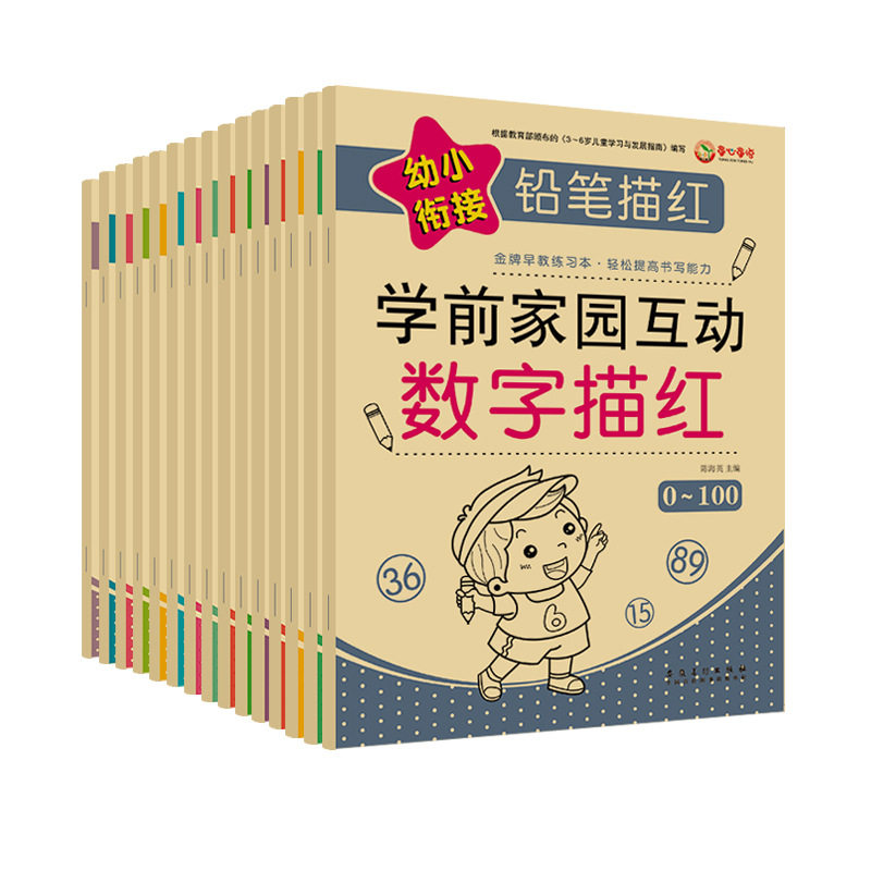 儿童学前汉字拼音数字描红本幼儿园全套写字练习册学前班练字字帖