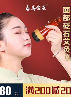 善缘居砭石面部艾灸神器桃花灸按摩器拨筋脸部小儿艾灸棒焕颜灸悬