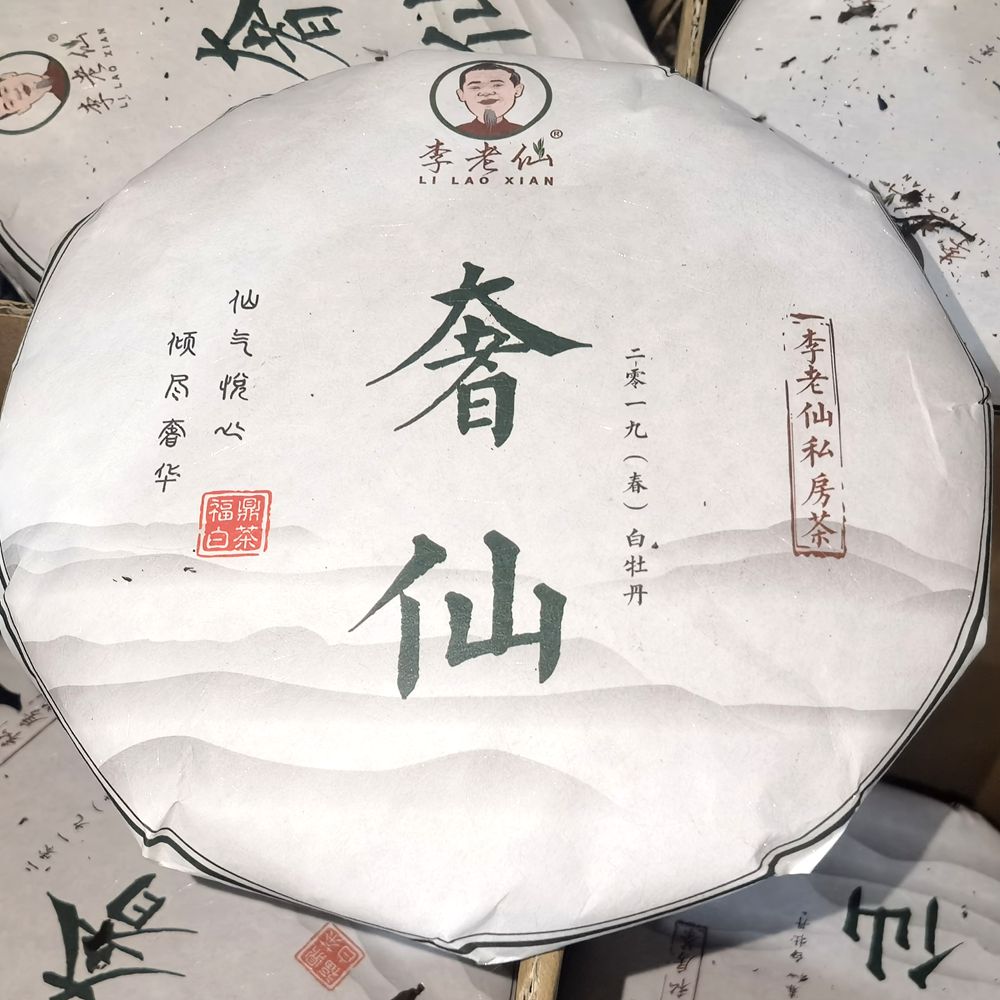 奢仙白牡丹毫香密韵春茶
