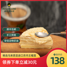 猫叔猫山王 榴莲千层蛋糕 生日蛋糕新鲜苏丹王榴莲水果蛋糕6吋