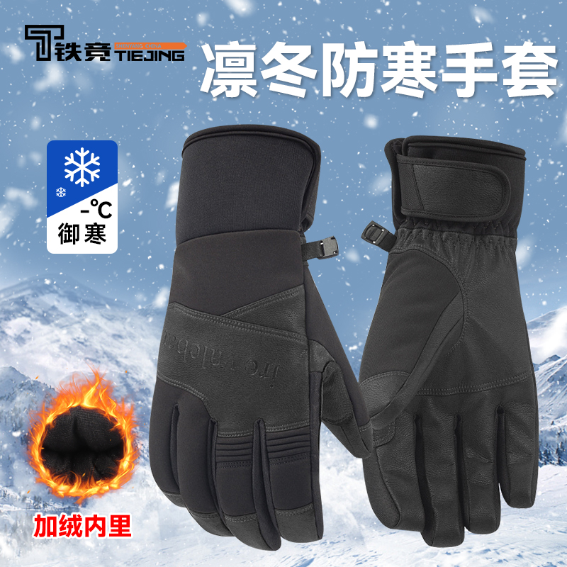 铁竞凛冬防寒战术手套触屏军迷冬季防风防泼水加绒厚款保暖手套
