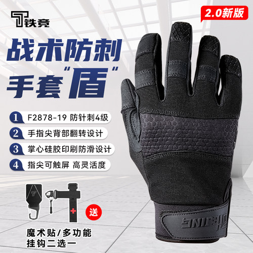 铁竞“盾”2.0防刺战术手套黑色