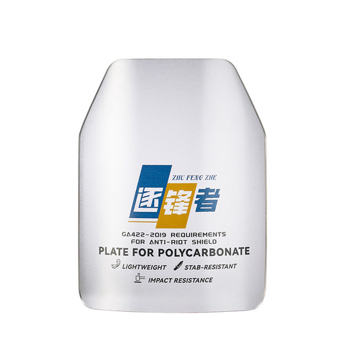 逐锋者战术背心专用PC防刺插板轻量化抗冲击防暴插板