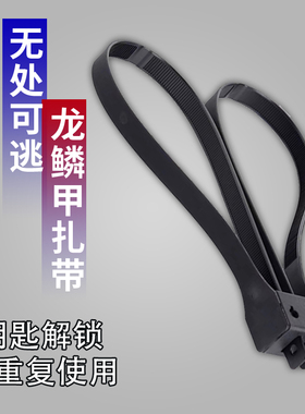 铁竞约束带反复解锁可重复使用ASP塑料扎带含钥匙尼龙带拉环固定