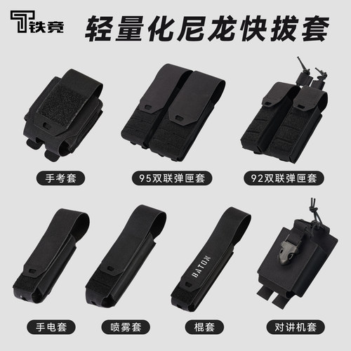 铁竞精选轻量化尼龙战术快拔套Molle条高兼容性适配