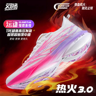 艾跑者热火3.0碳板跑步鞋男女减震耐磨超轻专业马拉松竞速运动鞋