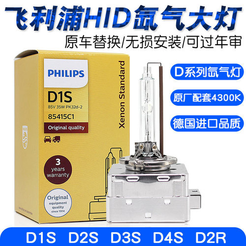 飞利浦HID氙气灯汽车大灯D1SD2SD3SD4S D2R原厂配套4300K疝气灯泡