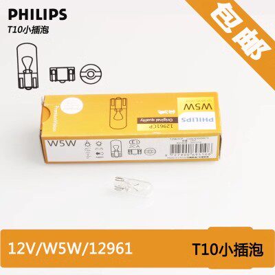 正品飞利浦W5W T10插泡 12V24V 12961 示宽灯 牌照灯汽车灯泡