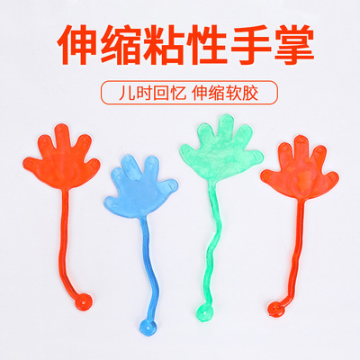 80怀旧玩具 弹性伸缩粘性手掌 大号爬墙手掌整人玩具小号整蛊小手