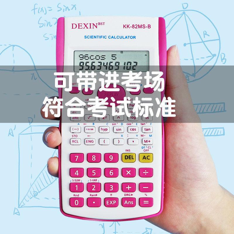 函数计算器多功能审计建筑统计科学计算机用初高中生考试学生用品定制