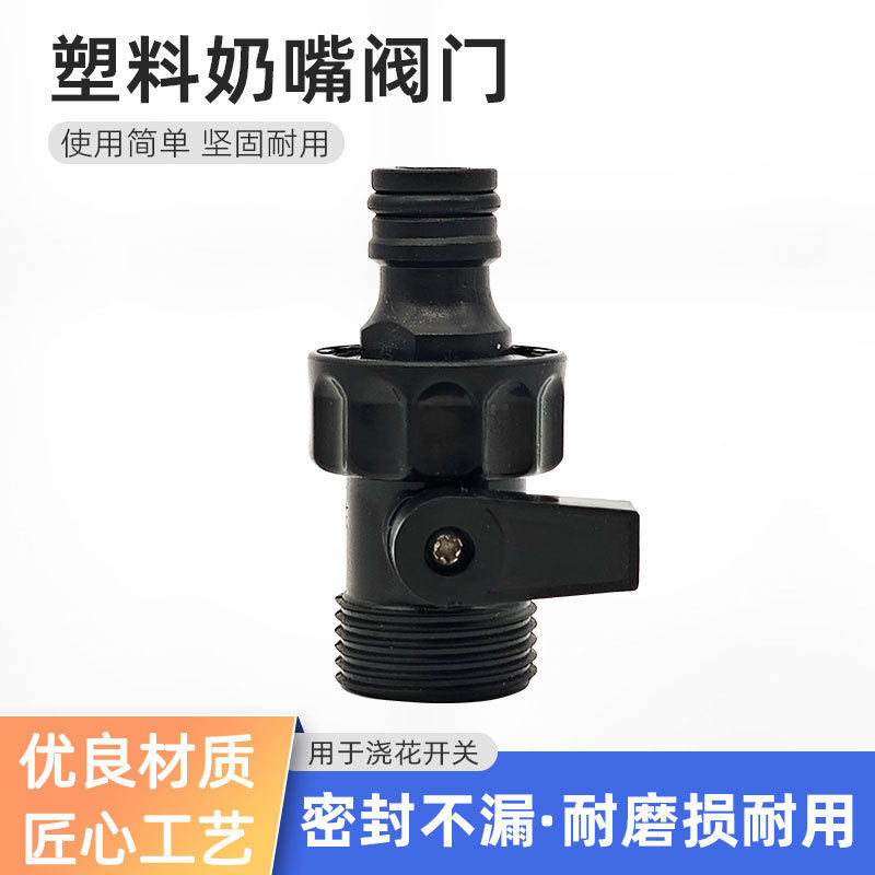 家用外6分塑料奶嘴阀门浇花育苗喷头喷枪手柄开关器快速接头定制