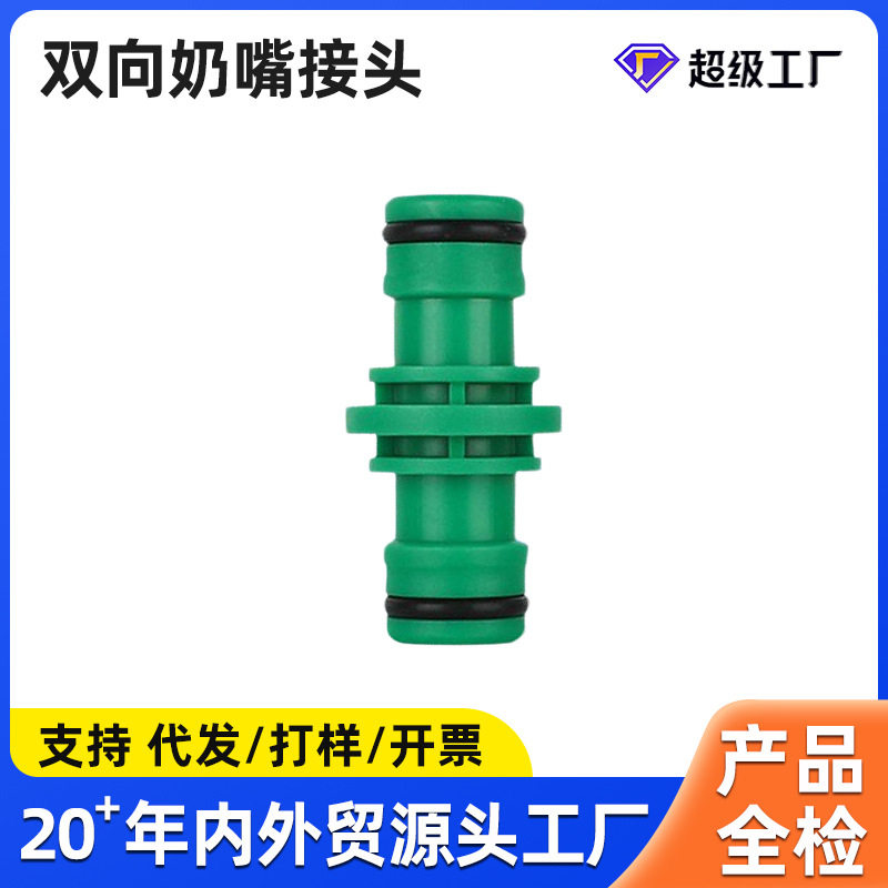洗车水枪家用塑料配件伸缩水管软管快速连接头两通双奶嘴延长定制