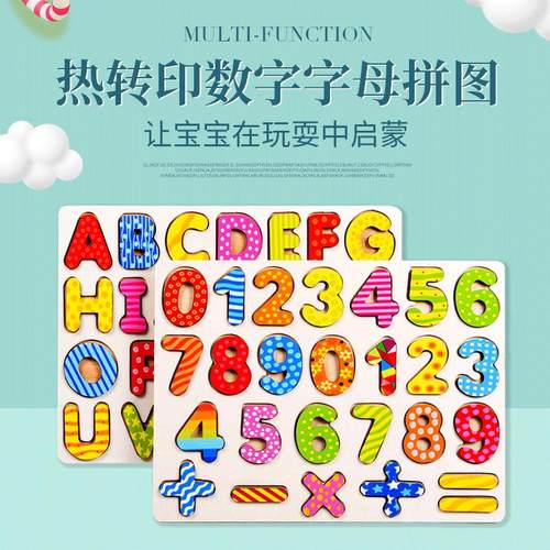 直销新款木质英文数字立体拼图益智早教学习木制儿童拼板玩具