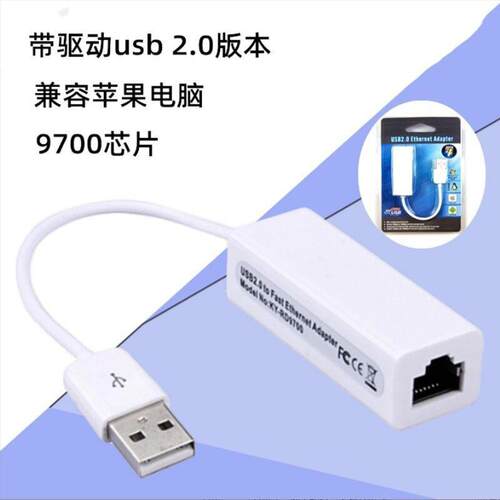 USB 2.0网卡带线笔记本台机电脑外置网卡usb转RJ45网线转换器定制
