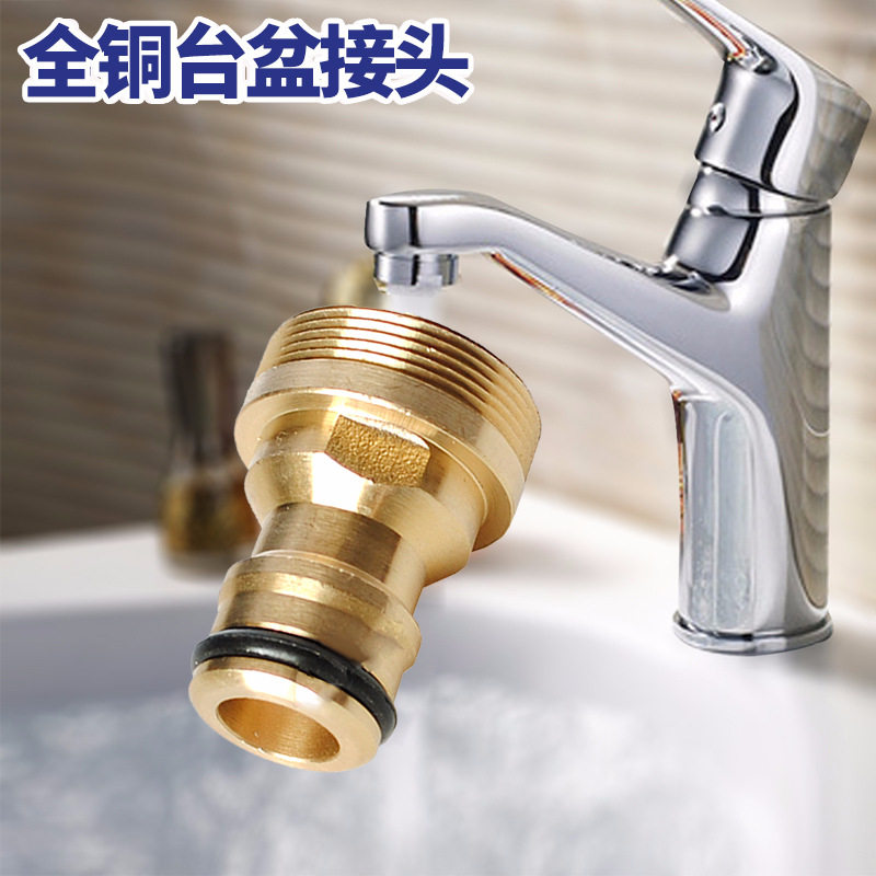 台盆接头台盆水龙头接洗车水管洗衣机铜接头进水转换接口配件定制