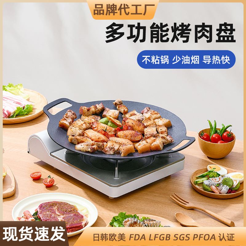 韩式烤肉盘野营锅户外露营炊具麦饭石煎烤盘铁板烧圆形烧烤盘