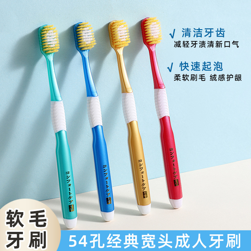 【4支装】54孔宽头成人软毛牙刷口腔清洁护理家庭装