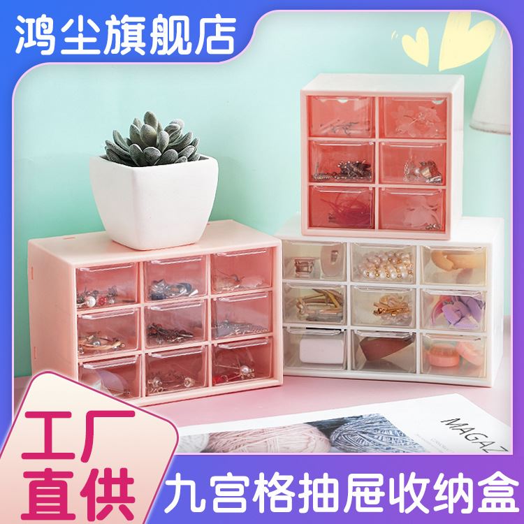 少女心ins九宫格收纳盒 防尘抽屉式盒桌面文具首饰化妆品收纳学生