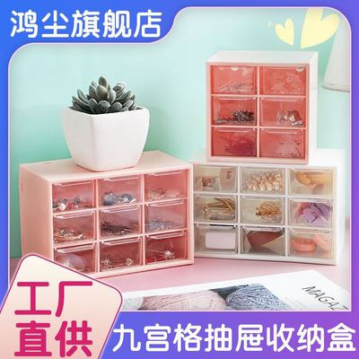 少女心ins九宫格收纳盒 防尘抽屉式盒桌面文具首饰化妆品收纳学生
