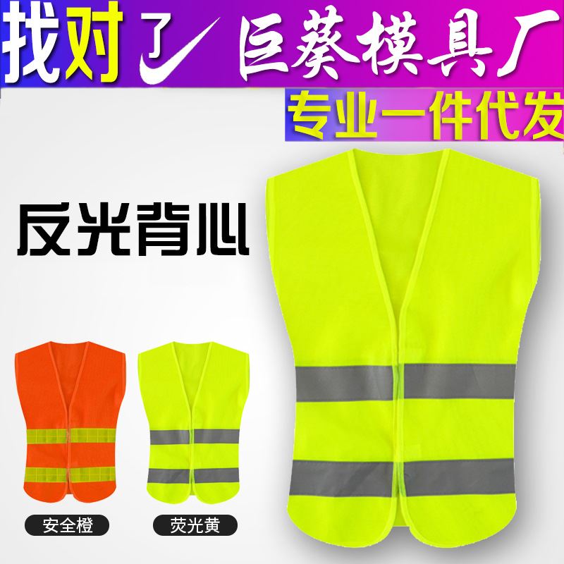 汽车用年检反光马甲背心 交通安全警示服 外套骑行环卫车载反光衣