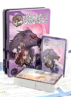 铁盒桌游系列 三国狼人杀多人休闲聚会卡牌 天黑请闭眼UNG