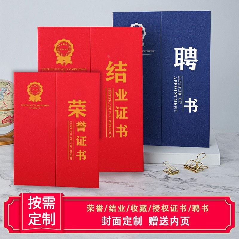 学生荣誉证书可印文字结业证书内页聘书封面外壳收藏证书定制