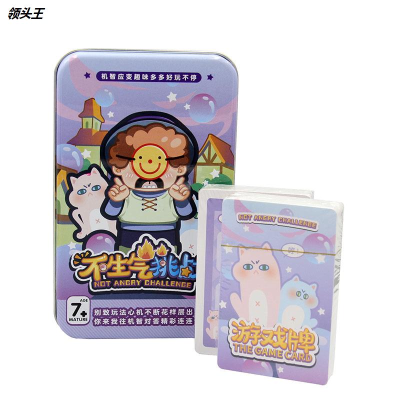 多人聚会游戏不生气挑战桌游卡牌朋友互相爆料搞笑娱乐游戏扑克
