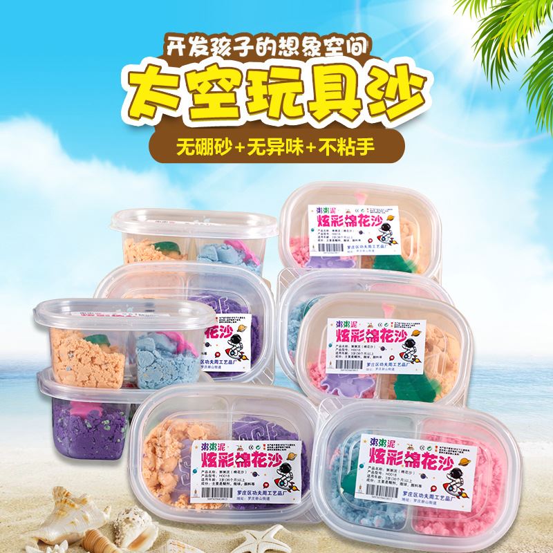 太空沙棉花沙儿童DIY沙手工益智玩具拉丝沙橡皮泥粘土