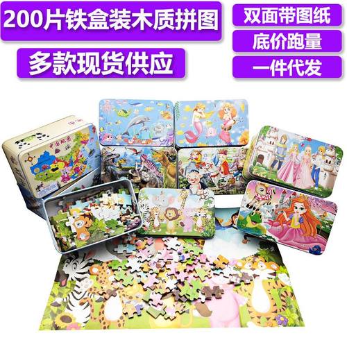 木制儿童早教超大号200片铁盒拼图拼板动漫地摊玩具