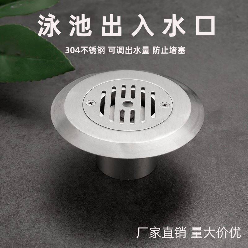 不锈钢游泳池出入水口地漏 鱼池溢水口进水可调式温泉池排水口