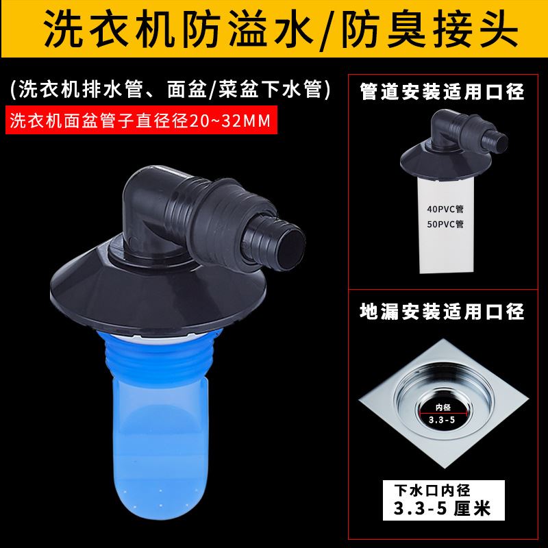 洗衣机进水管接头地漏三通排水管90度防臭下水道防反水弯头