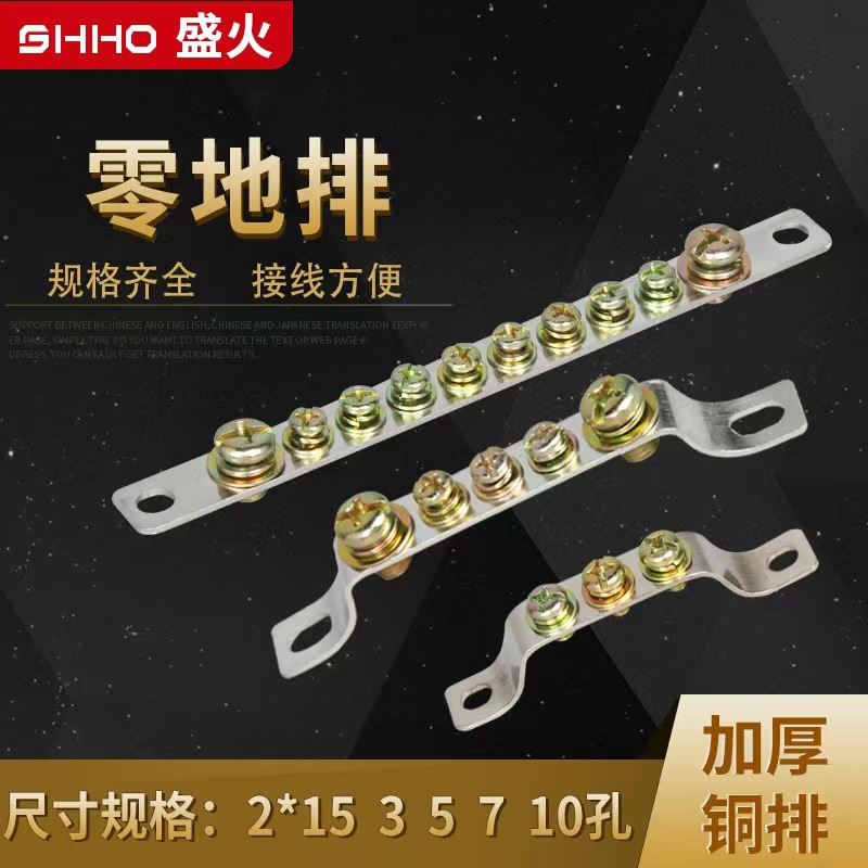 零地排 2*15地排接线排3 5 7 10孔 铜接线端子排 接零接地铜条