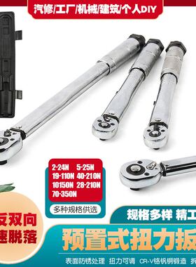 汽修轮胎预置扭力扳手机修公斤力矩扳手扭矩扳手25N110N210N350N